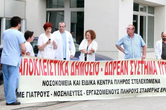 ygeionomikoi nosokomeio papageorgiou